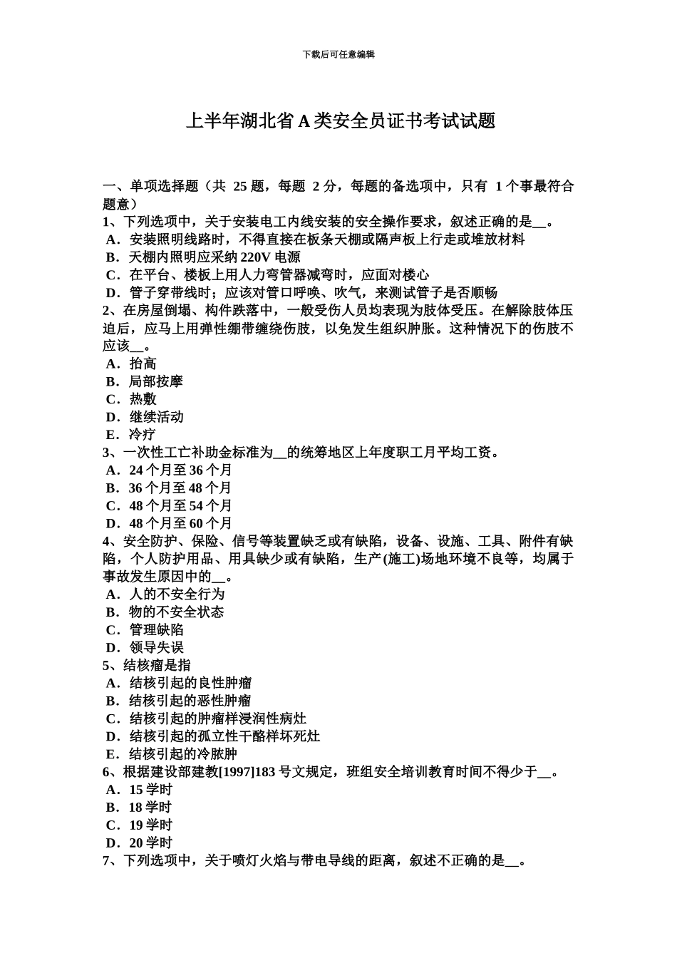 上半年湖北省A类安全员证书考试试题_第2页