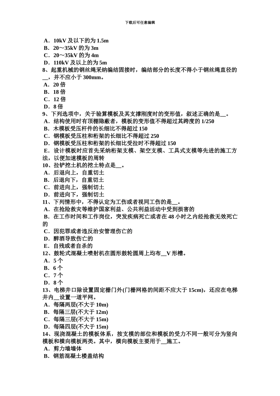 上半年湖北省A类安全员证书考试试题_第3页