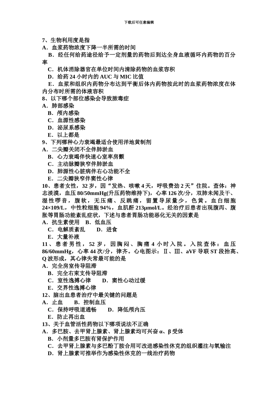 上半年海南省重症医学主治医师模拟试题_第3页