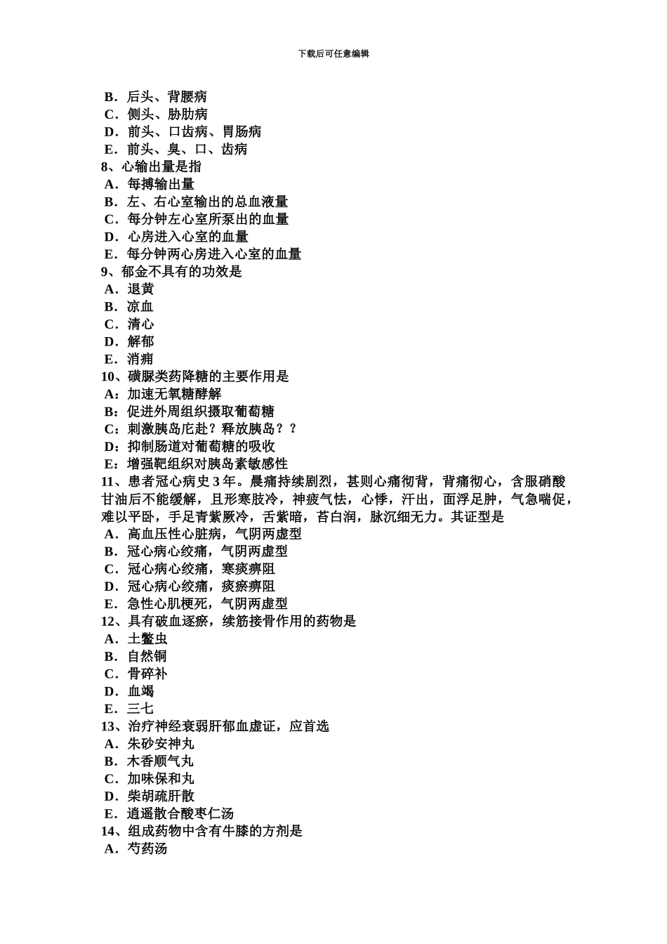 上半年湖北省中西医助理医师针灸学模拟试题_第3页