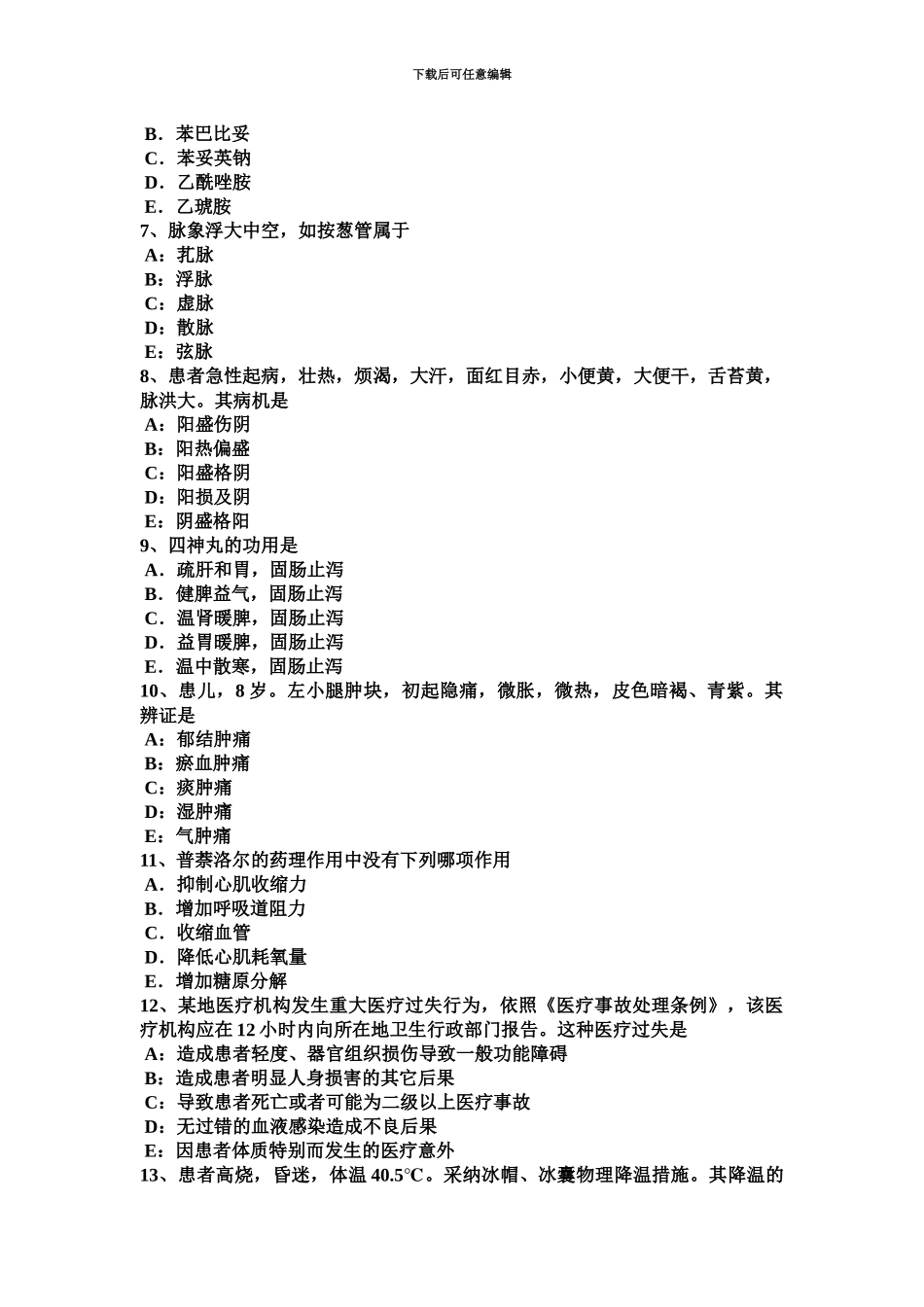 上半年湖北省中西医助理医师针灸学天府模拟试题_第3页