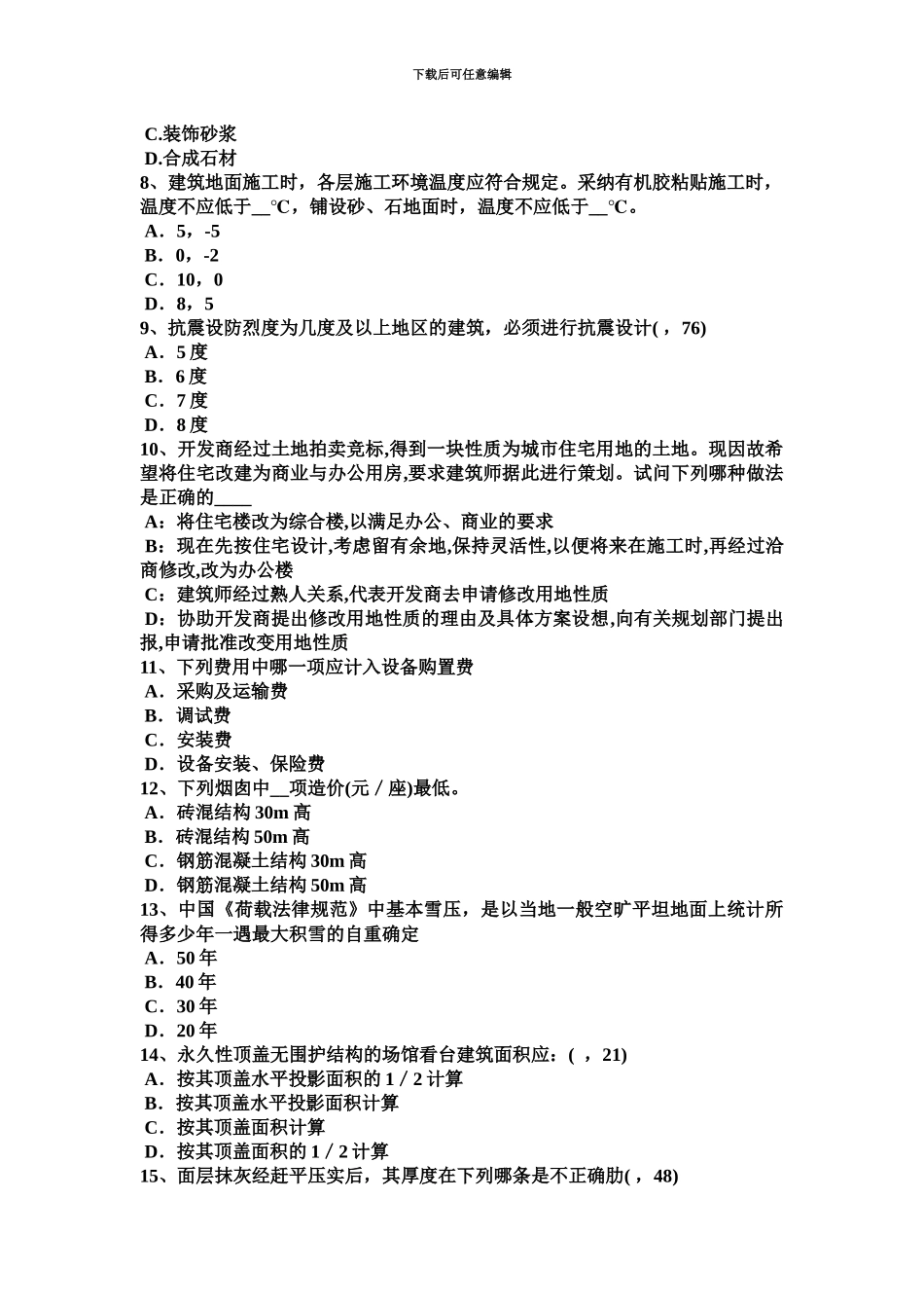 上半年湖北省一级建筑师建筑结构几何组成分析方法试题_第3页