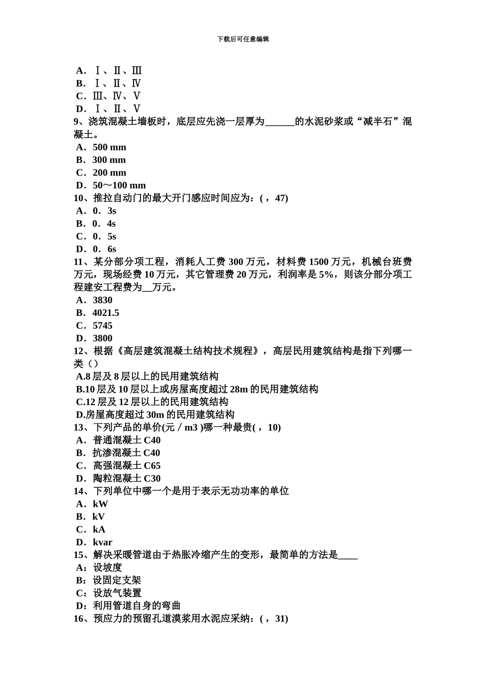 上半年湖北省一级建筑师建筑结辅导水文条件试题_第3页