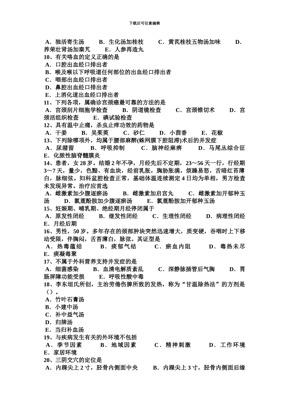 上半年湖北省中西医执业医师针灸学点兑端0409考试试题_第3页