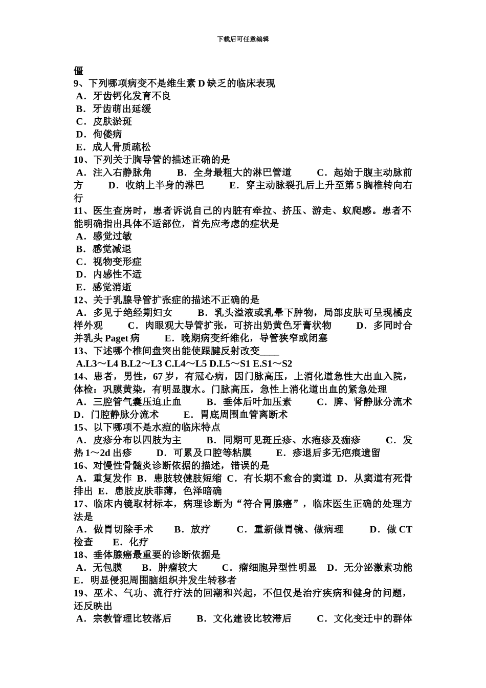 上半年湖北省临床助理医师儿科学小儿麻疹病因及临床表现考试题_第3页