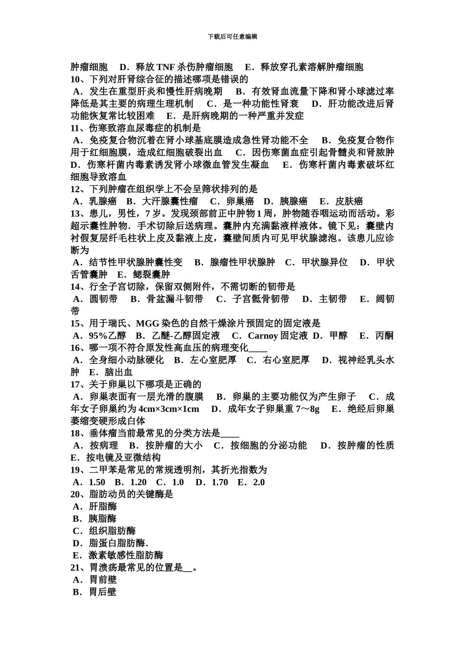 上半年湖北省临床执业助理医师儿科学营养性维生素D缺乏性佝偻病的模拟试题_第3页