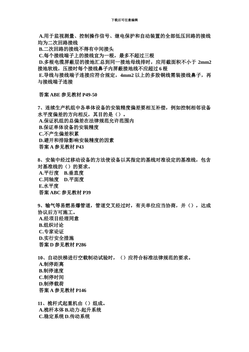 上半年湖北省二级建造师管理考试试卷_第3页