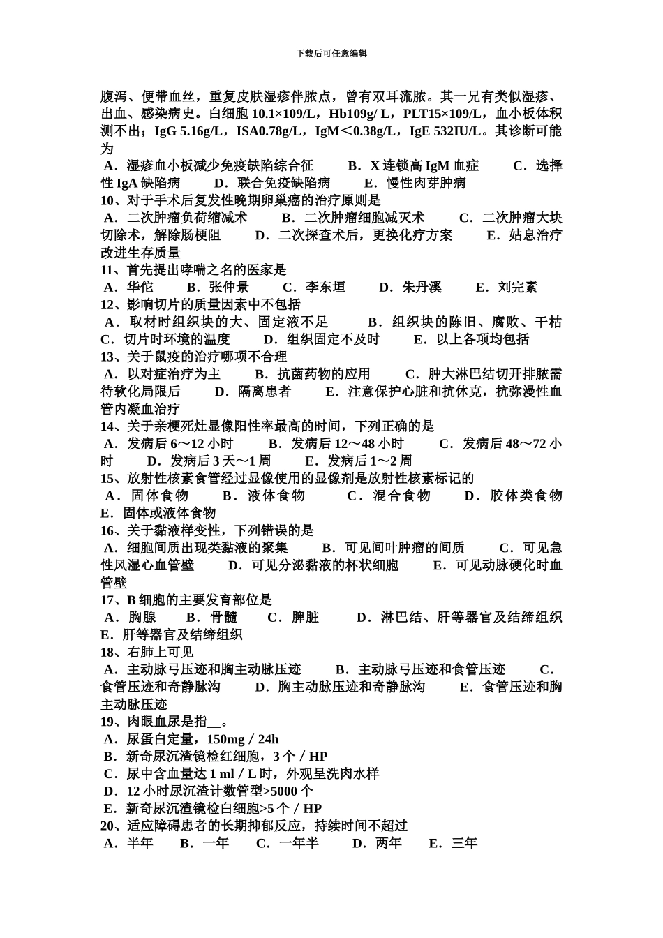 上半年湖北省临床执业医师外科学乳房神经纤维瘤鉴别方法概述试题_第3页
