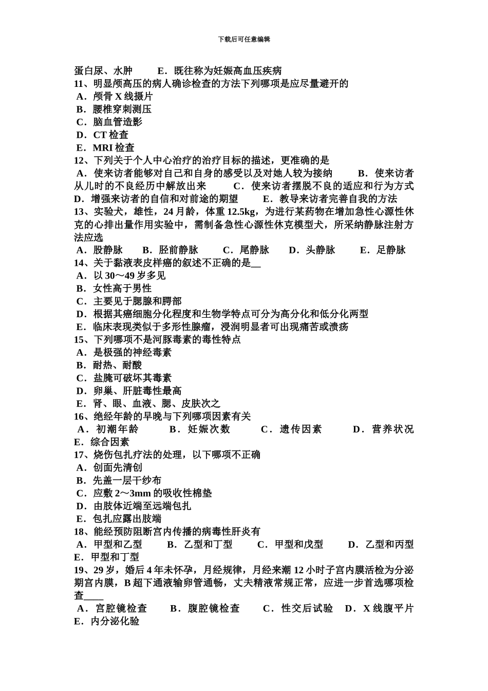 上半年湖北省临床执业医师外科学股神经痛症状体征考试试题_第3页