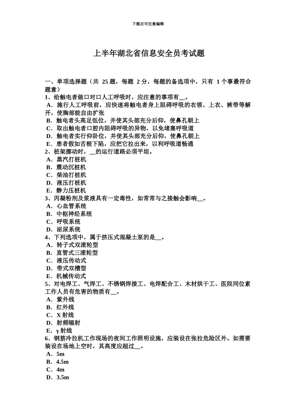 上半年湖北省信息安全员考试题_第2页