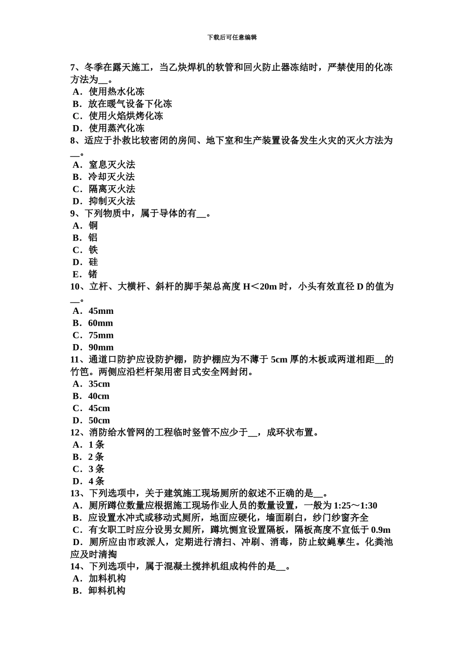 上半年湖北省信息安全员考试题_第3页