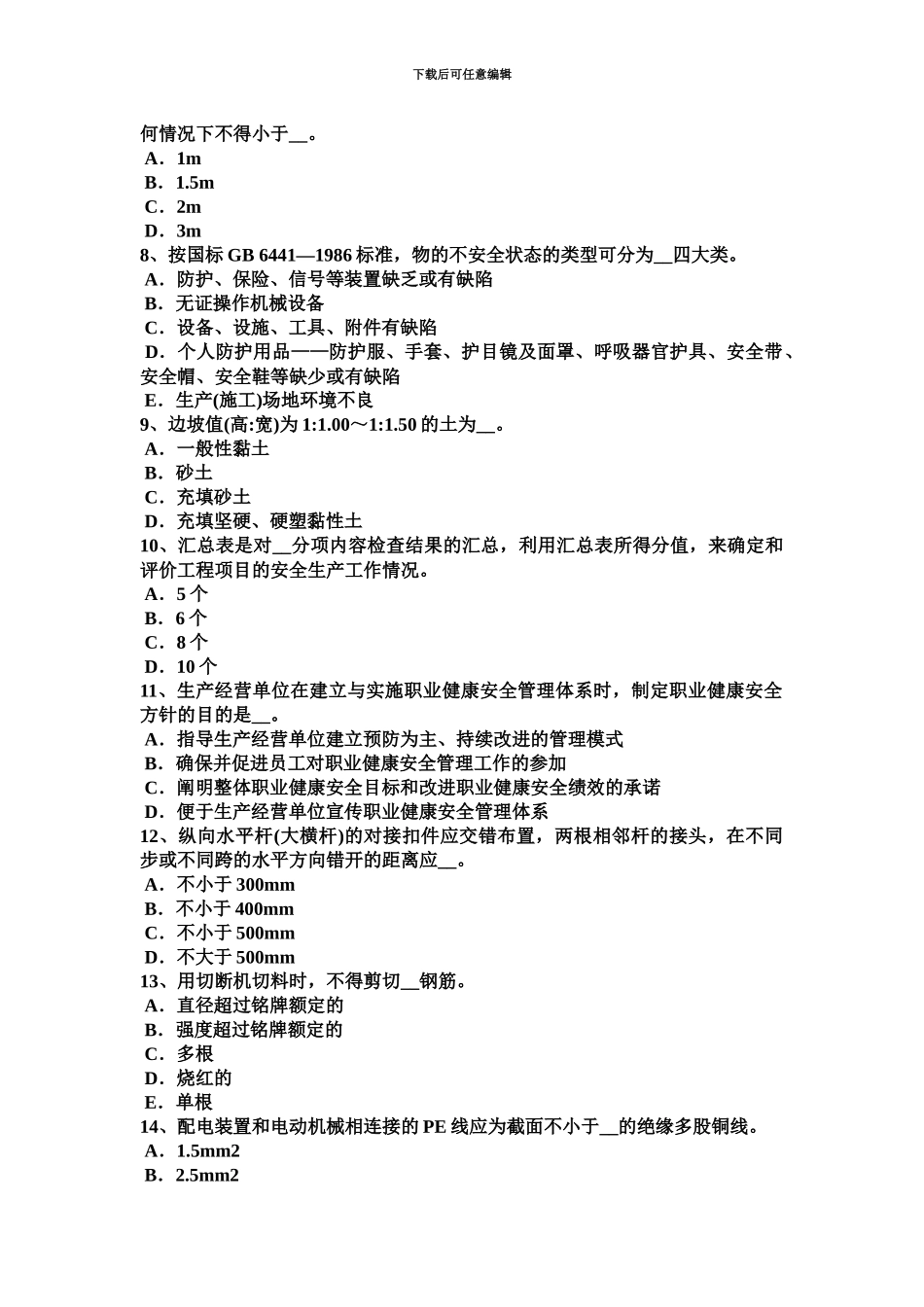 上半年湖北省信息安全员试题_第3页