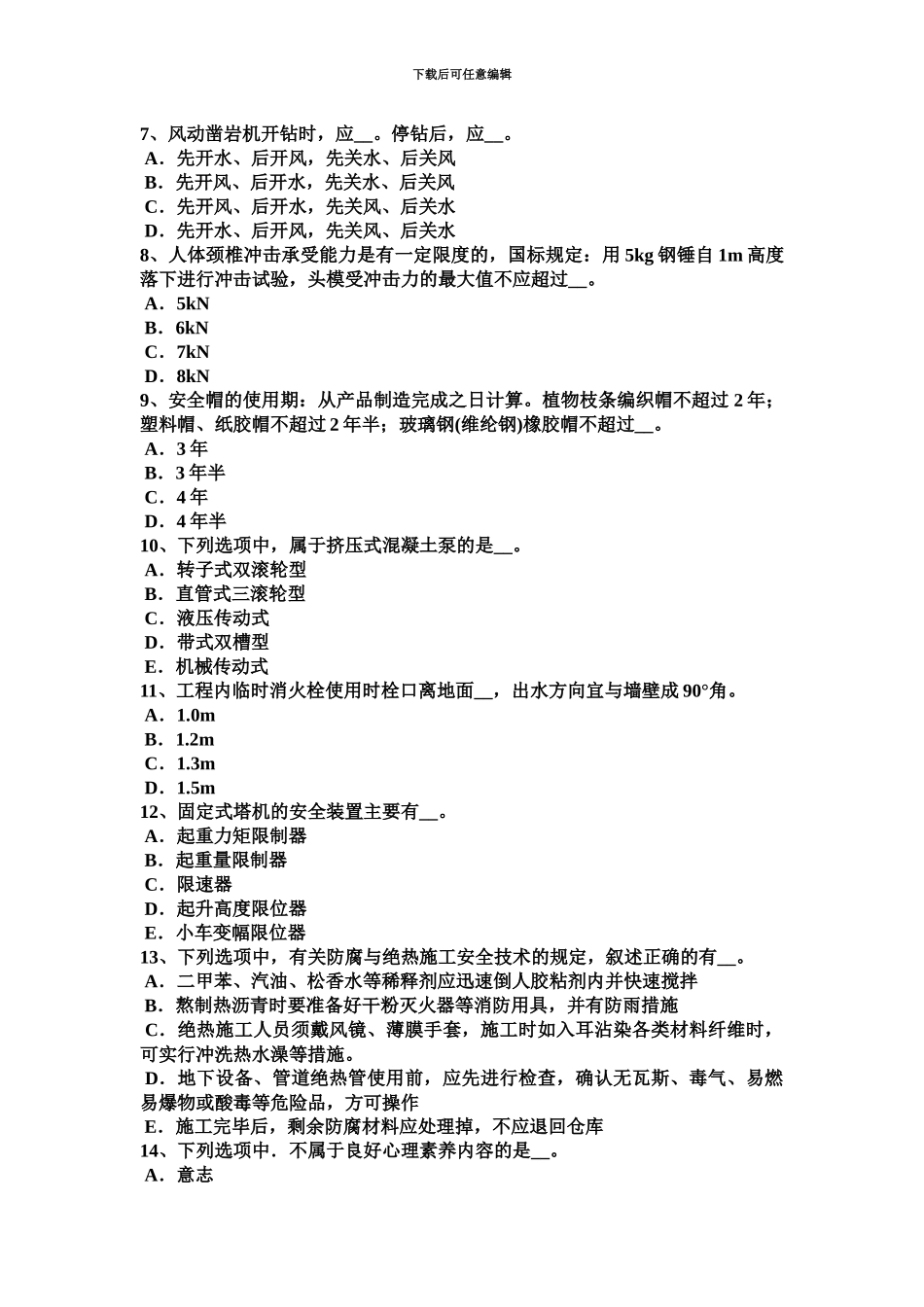 上半年湖北省信息B类安全员考试试题_第3页
