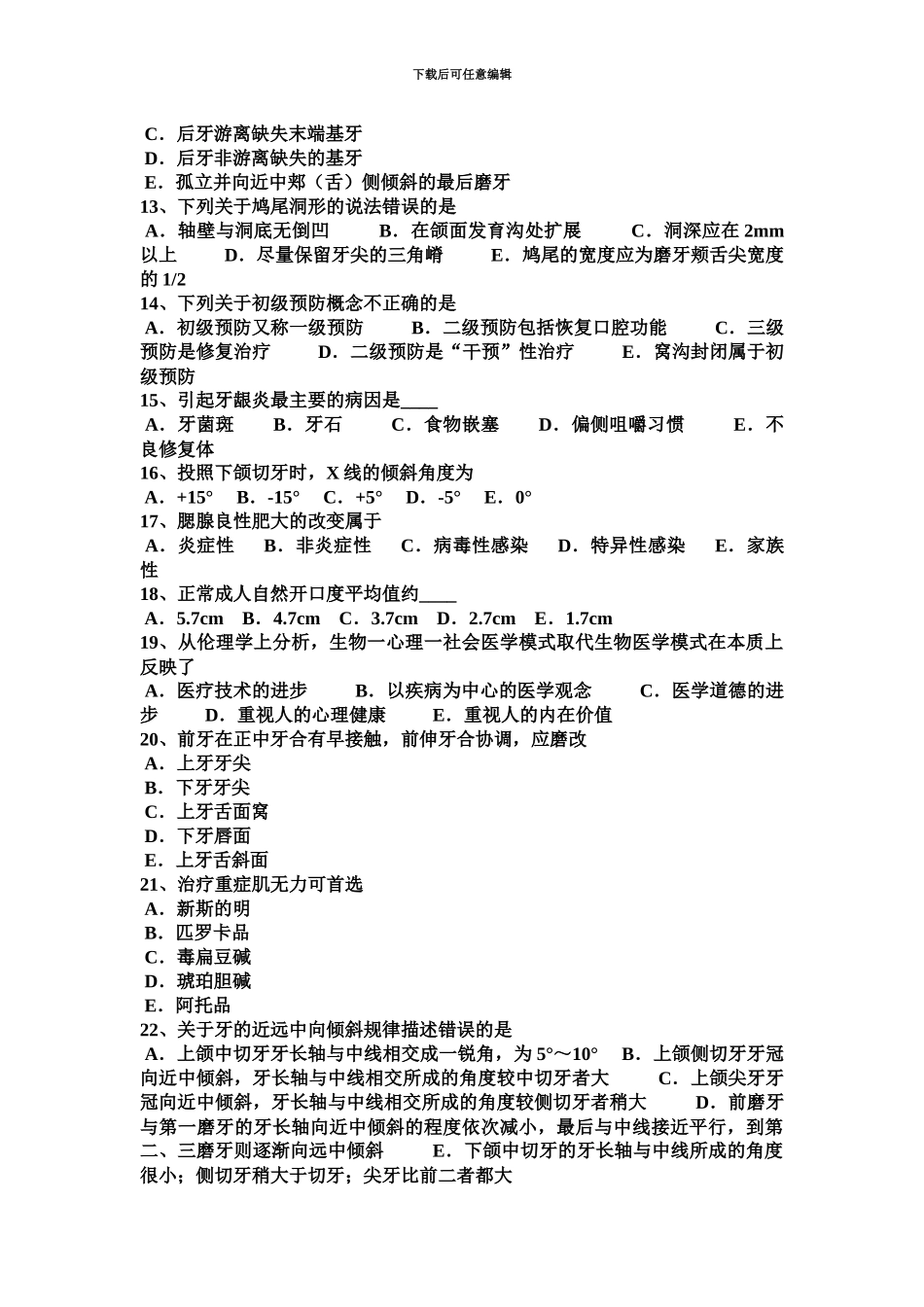 上半年湖北省口腔执业助理医师口腔内科髓腔解剖临床意义试题_第3页