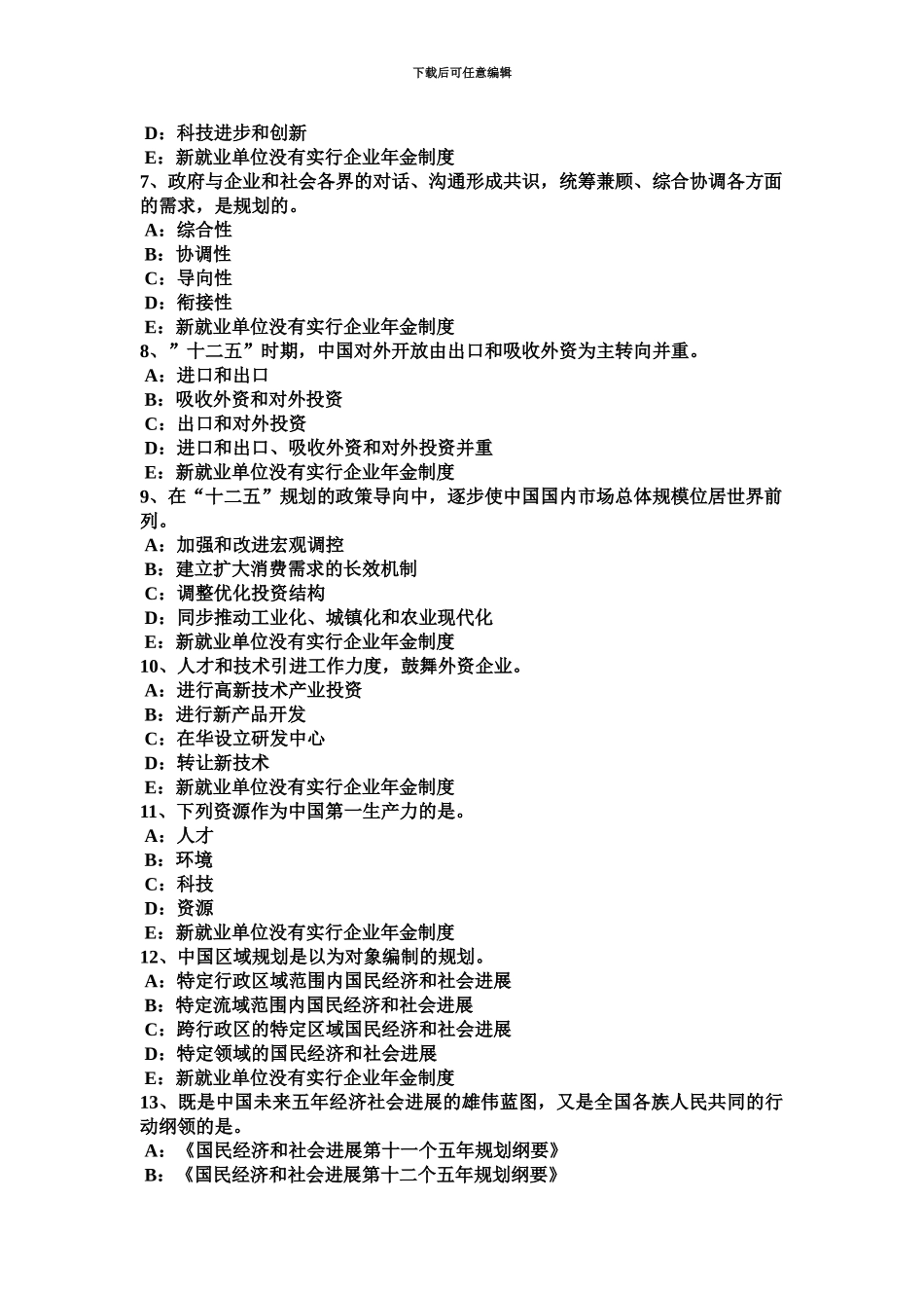 上半年湖北省咨询工程师考试现代咨询方法与实务考试题_第3页