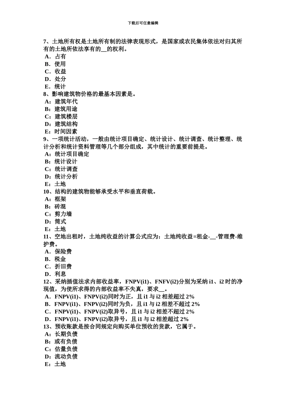 上半年湖北省土地估价师管理法规农田保护条例试题_第3页