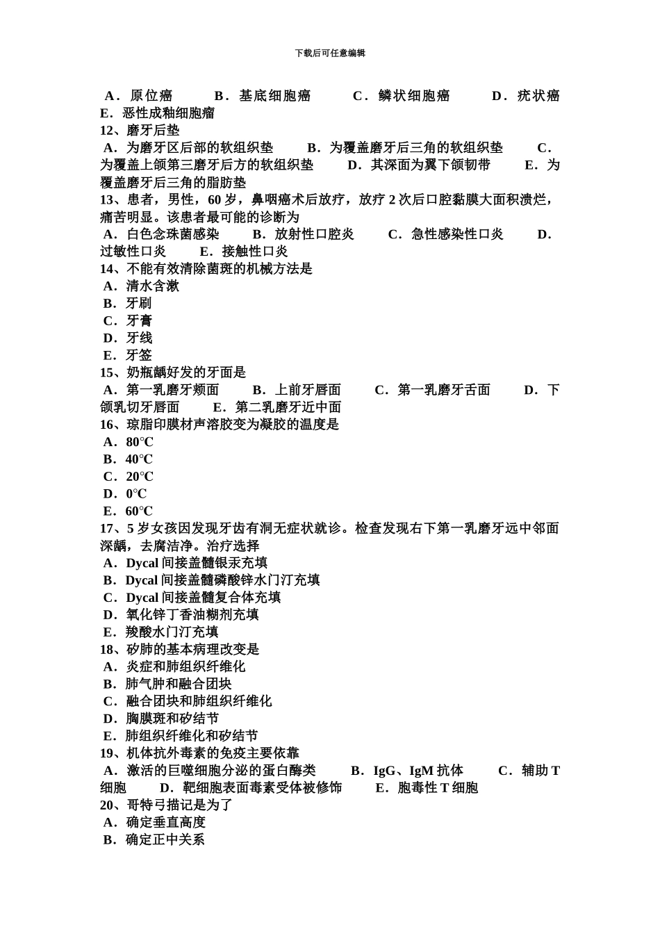 上半年湖北省口腔执业医师口腔外科学口腔颌面部软组织伤考试试题_第3页