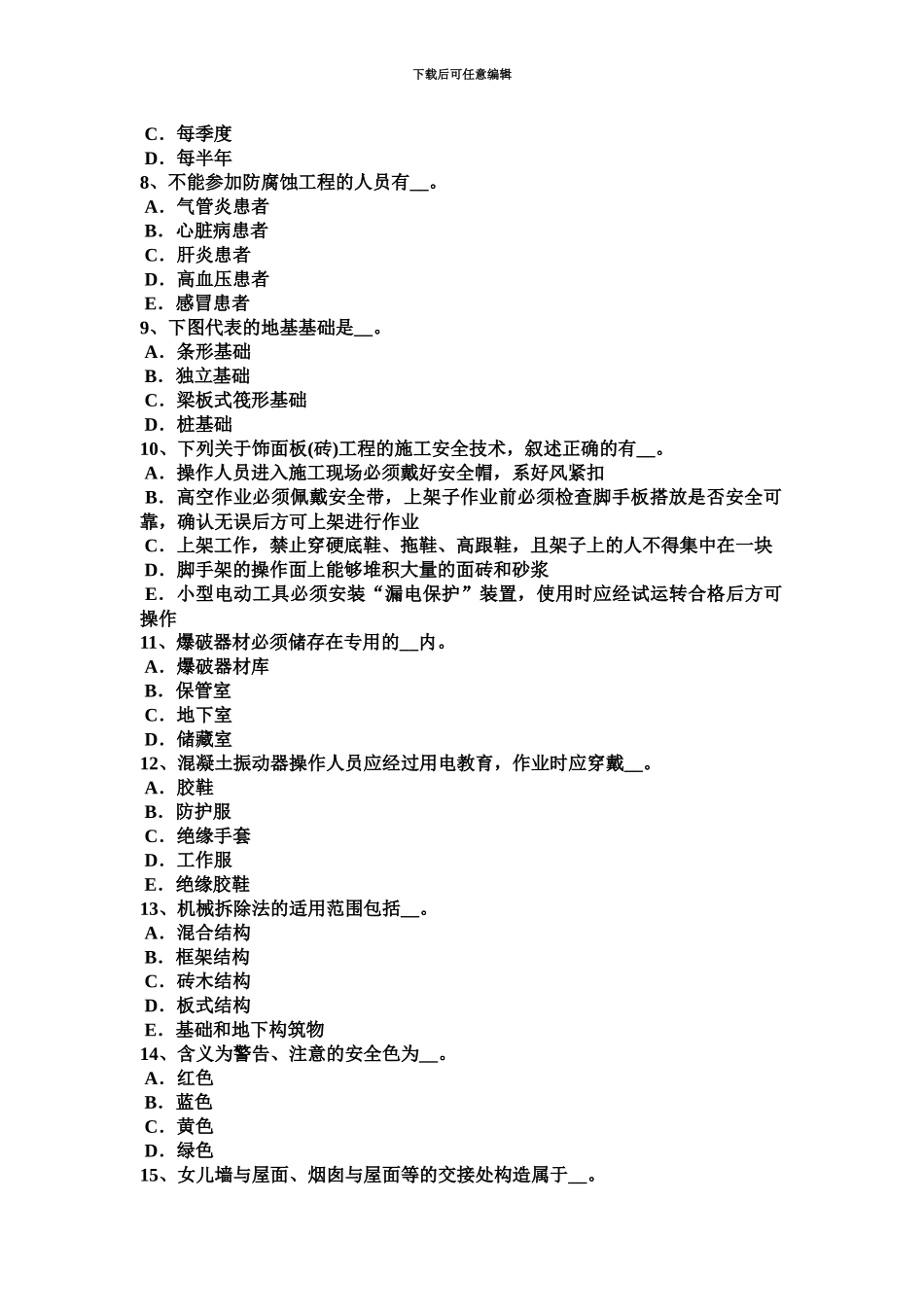 上半年湖北省安全员B证考核考试题_第3页