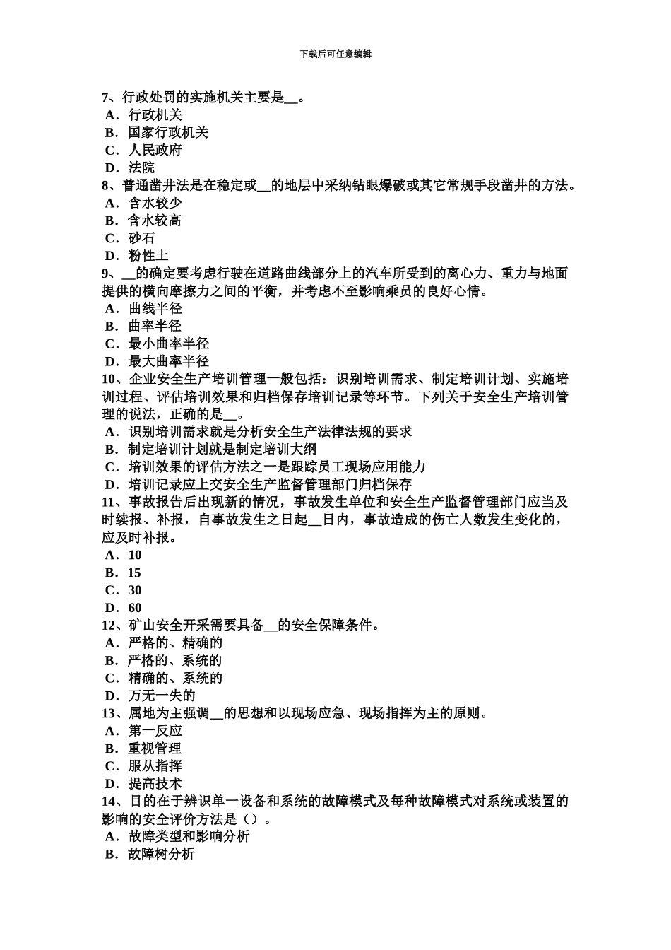 上半年湖北省安全工程师七级至十级伤残的待遇考试试卷_第3页