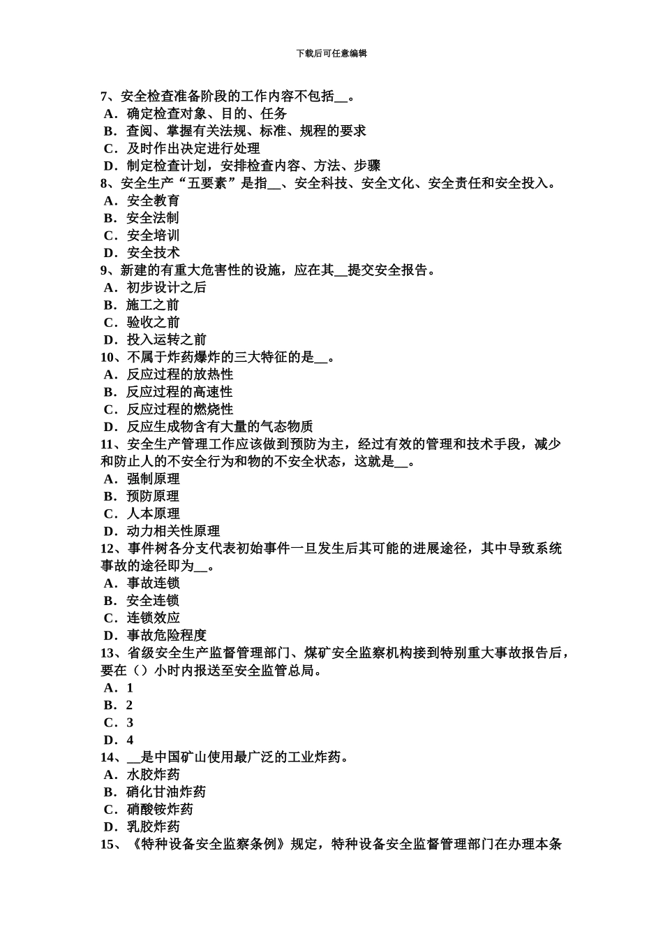 上半年湖北省安全工程师安全生产保温工的注意事项试题_第3页
