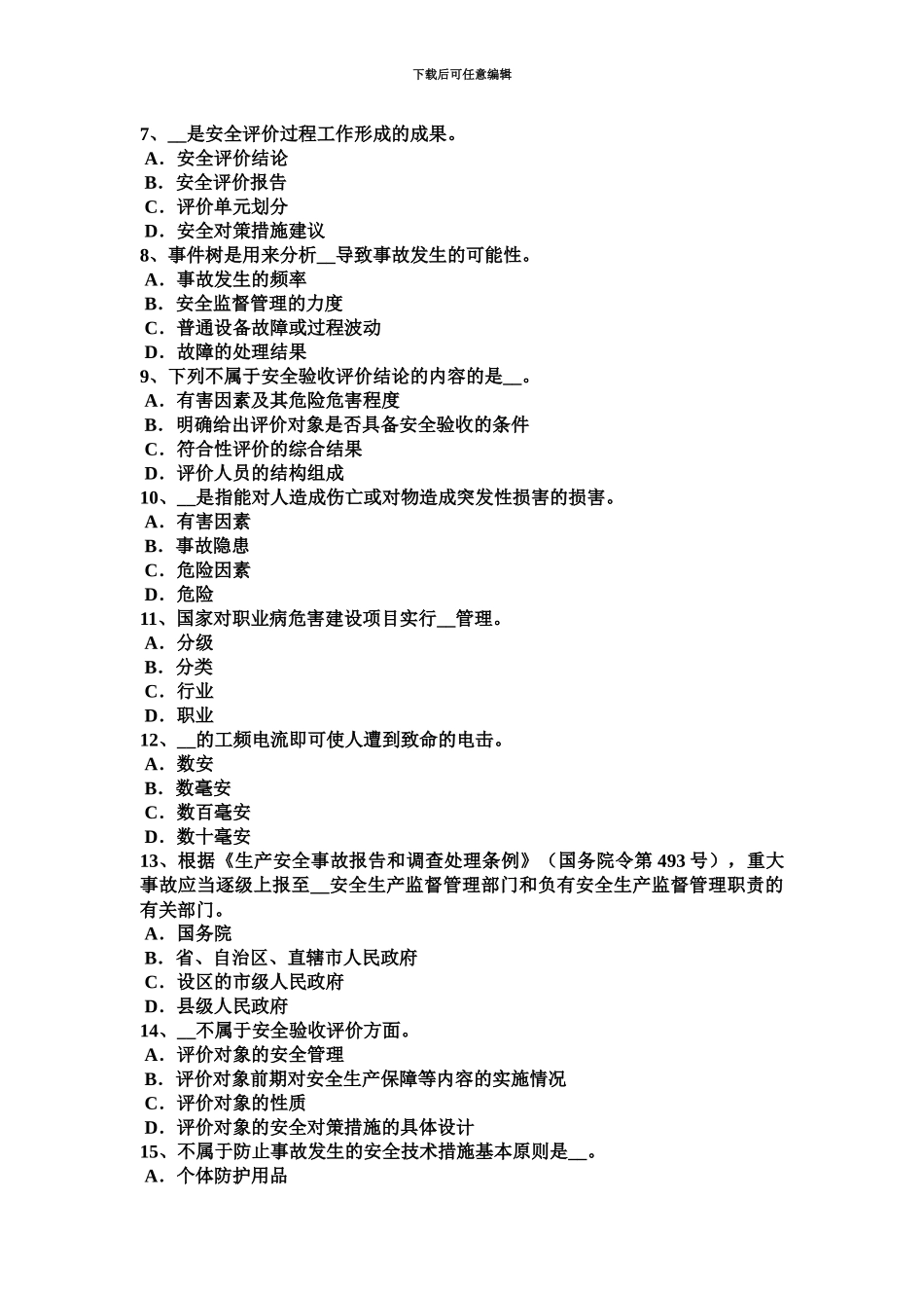 上半年湖北省安全工程师安全生产在建工程与临近高压线的安全距离考试题_第3页