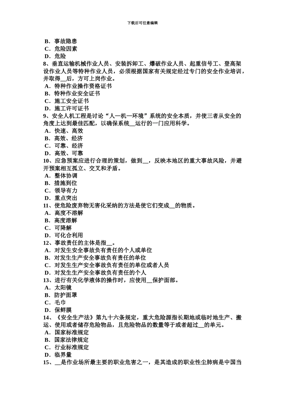 上半年湖北省安全工程师安全生产建筑机械设备设施评价模拟试题_第3页