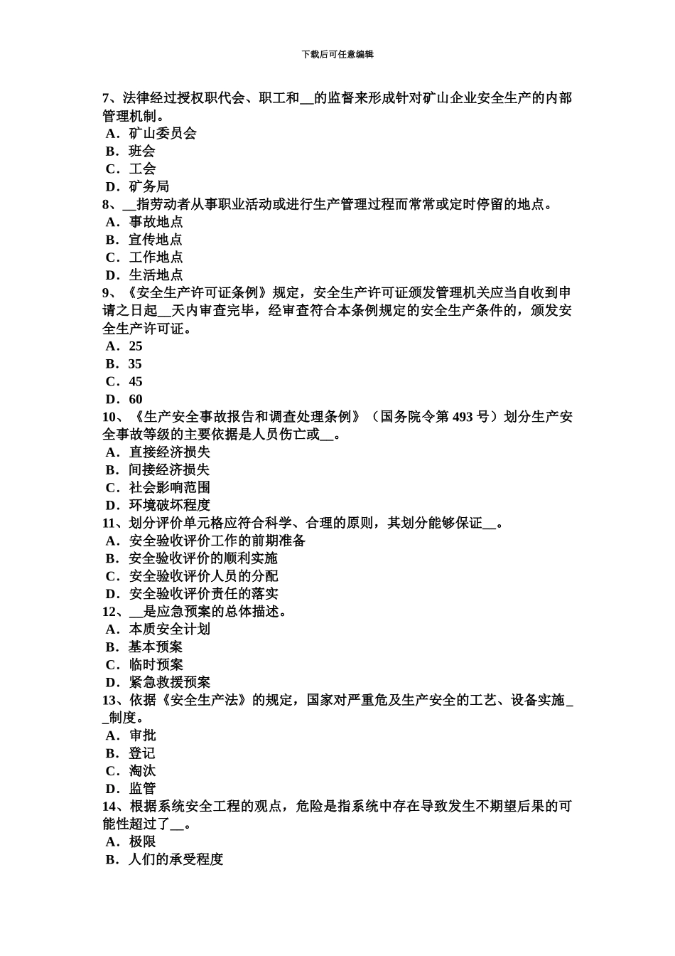 上半年湖北省安全工程师安全生产法电梯工安全技术操作规程考试题_第3页
