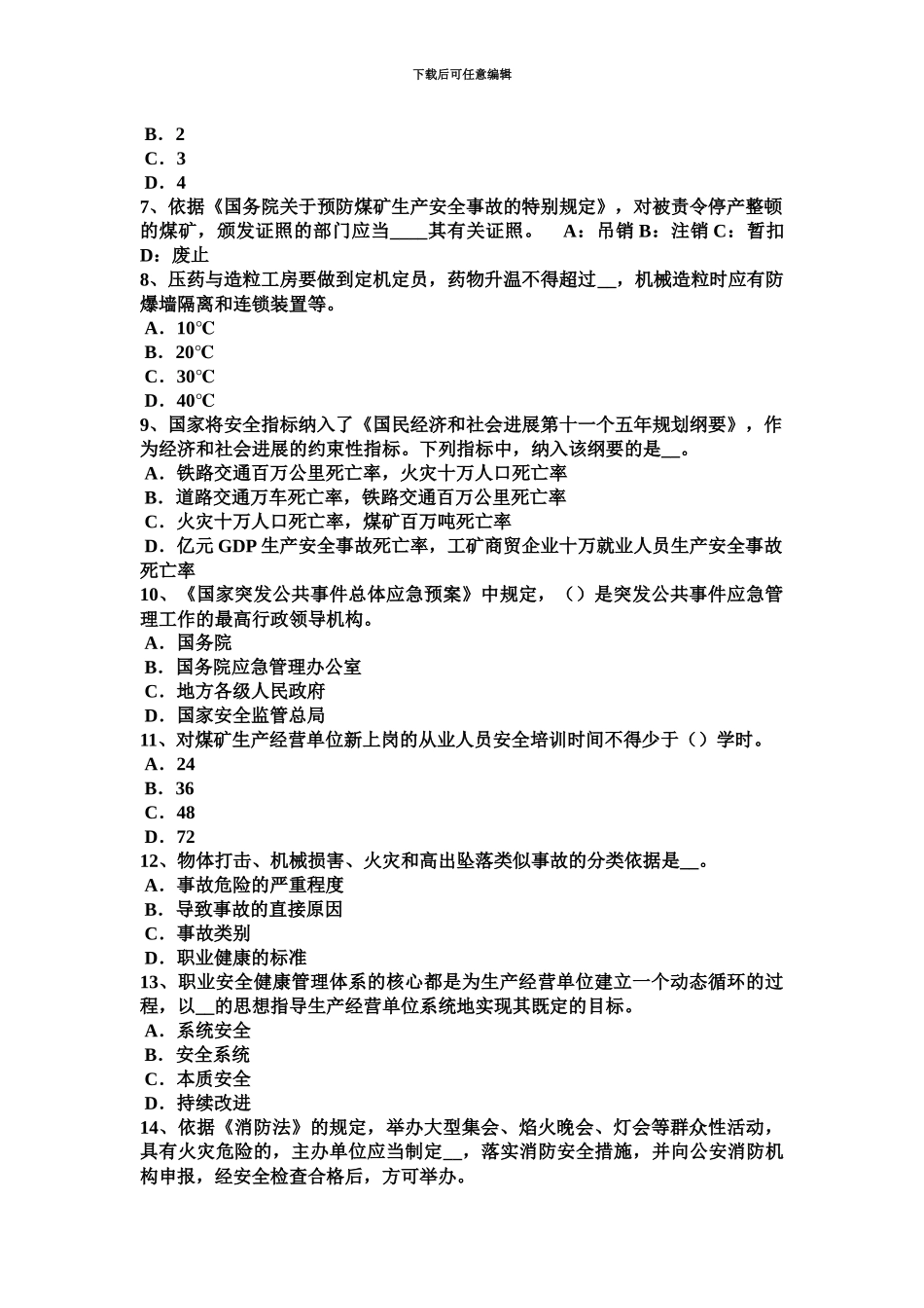 上半年湖北省安全工程师安全生产施工现场消防灭火器的规定考试试题_第3页