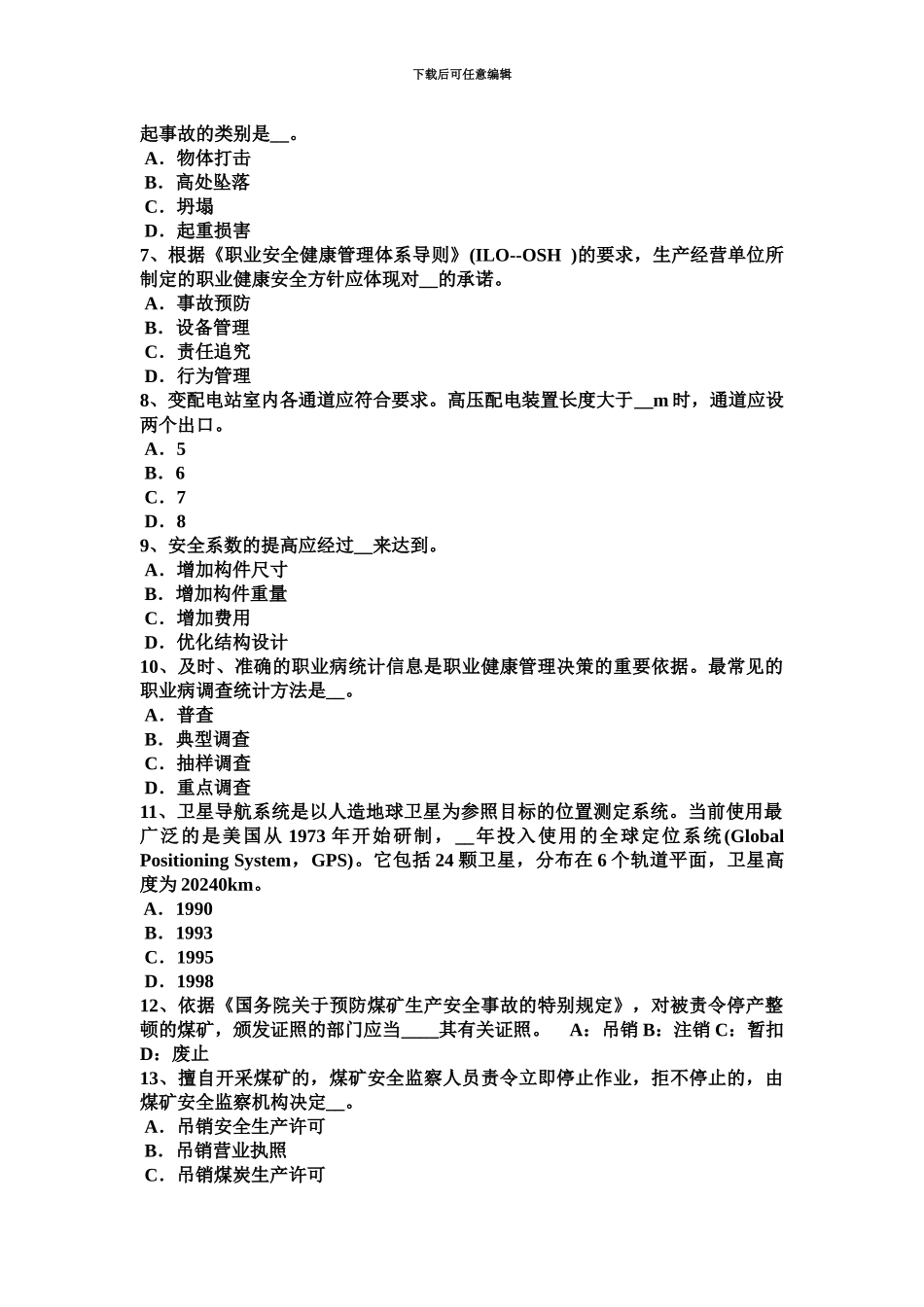 上半年湖北省安全工程师安全生产法依法取得有关证照试题_第3页