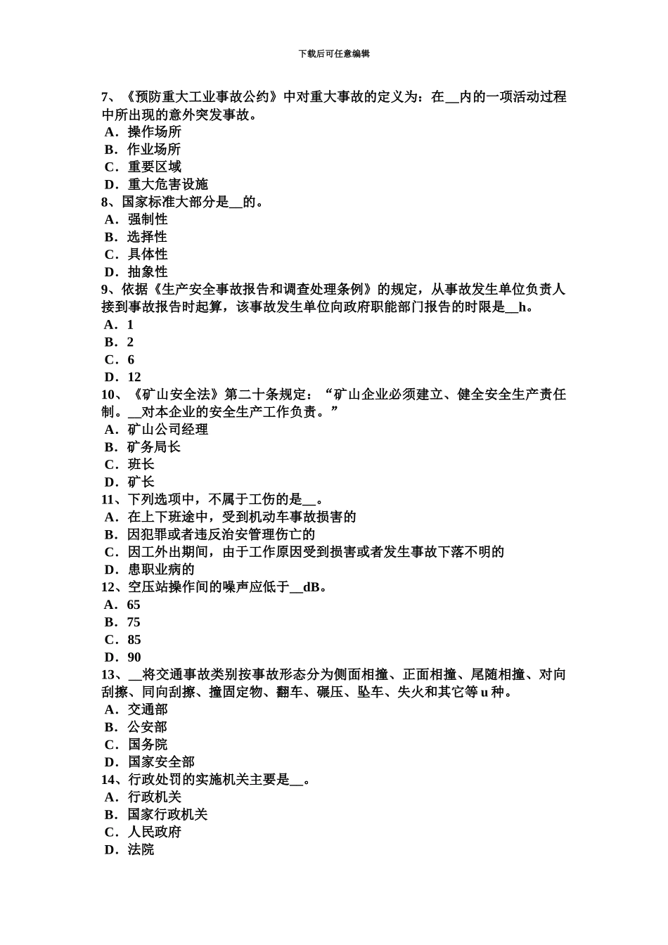 上半年湖北省安全工程师安全生产法生产、储存和使用剧毒化学品的安全管理试题_第3页