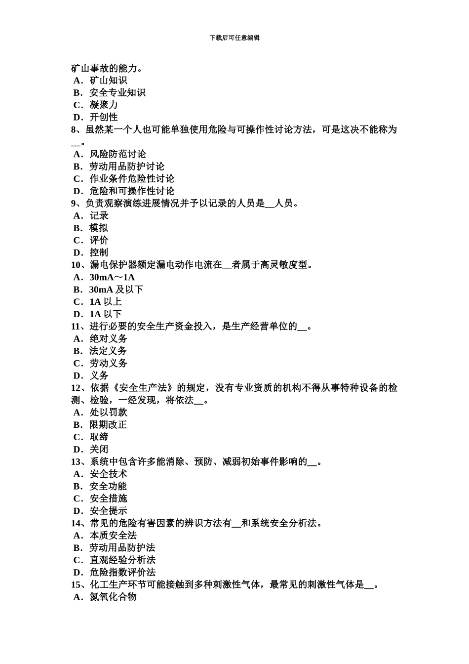 上半年湖北省安全工程师安全生产过载保护有何要求考试试题_第3页