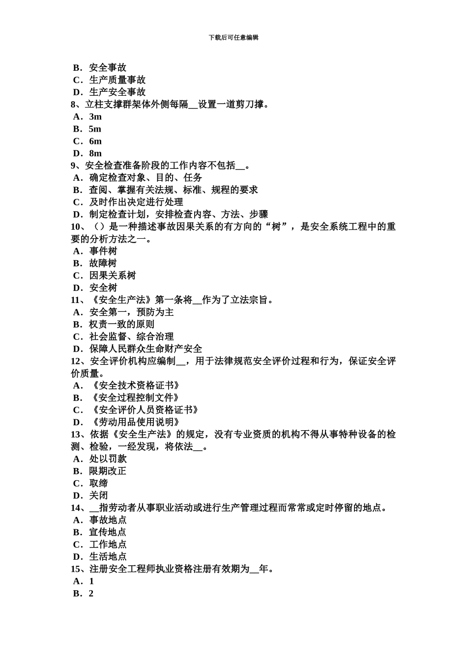 上半年湖北省安全工程师安全生产法防雷接地装置考试试题_第3页