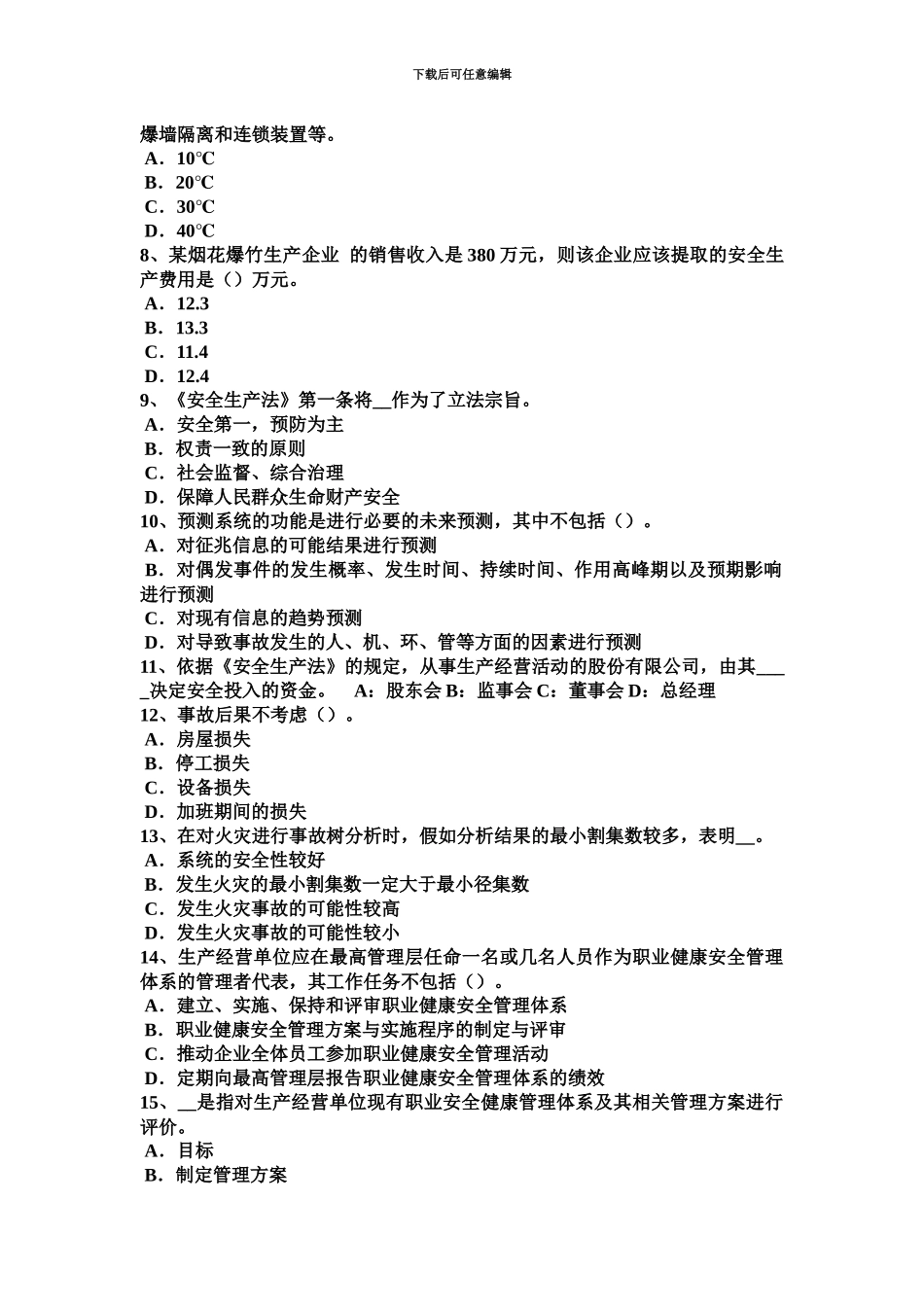 上半年湖北省安全工程师安全生产法硫化氢中毒事故特点考试试卷_第3页