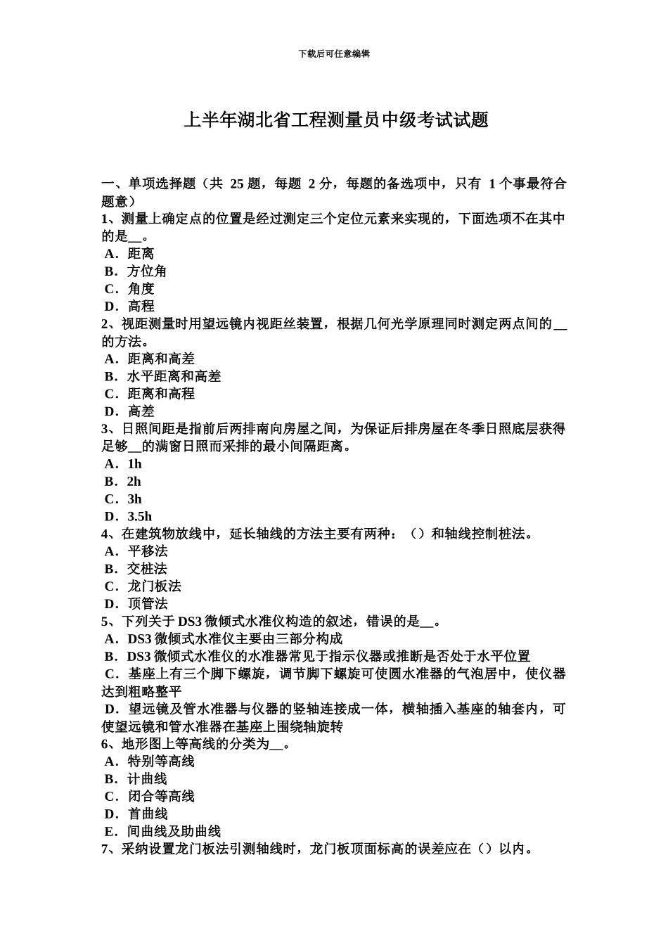 上半年湖北省工程测量员中级考试试题_第2页