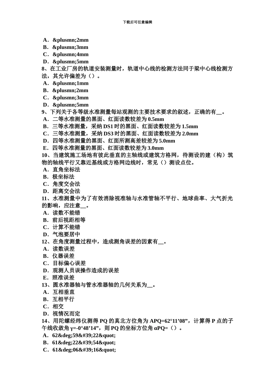 上半年湖北省工程测量员中级考试试题_第3页