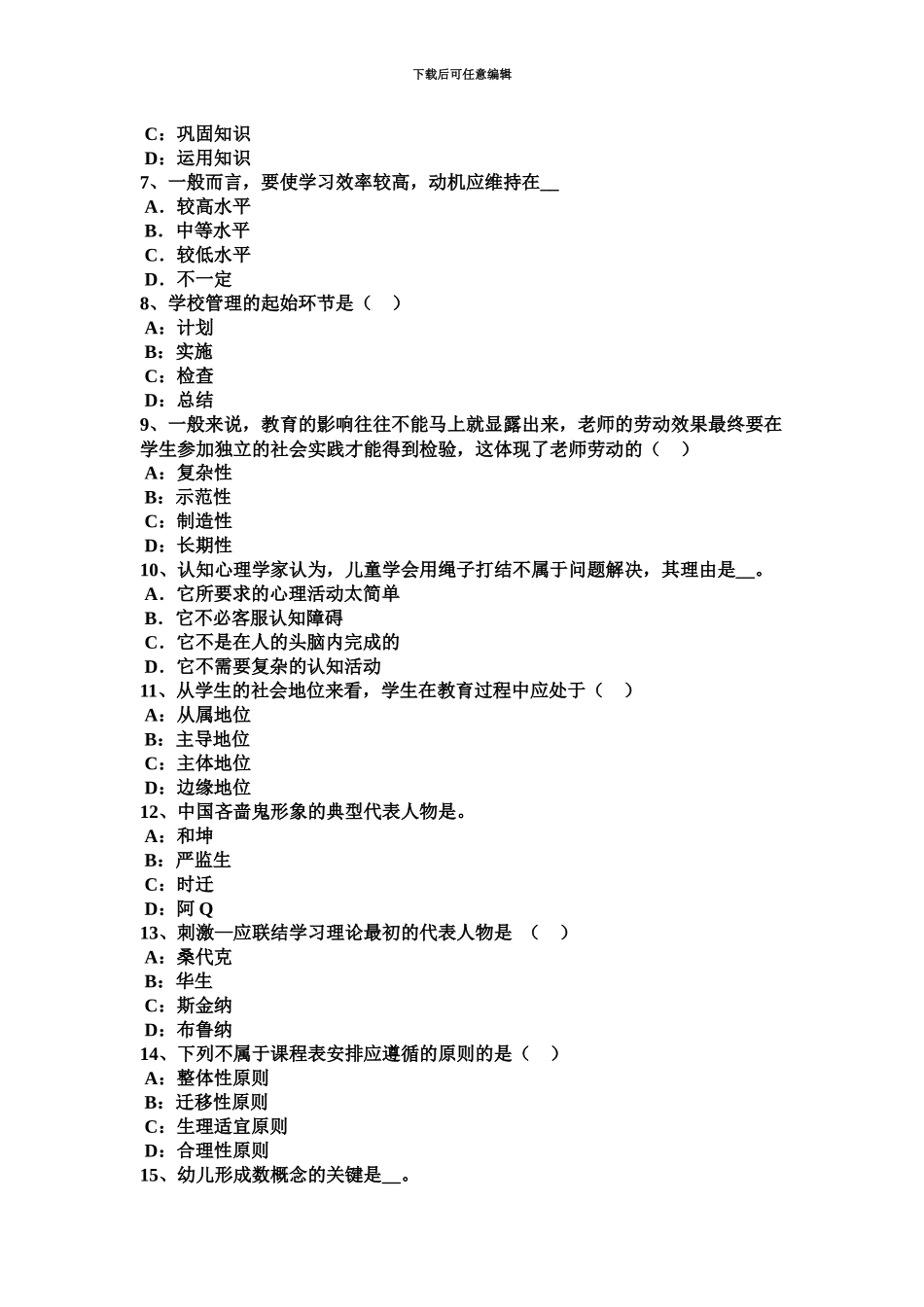 上半年湖北省小学教师资格综合素质教育法律法规试题_第3页