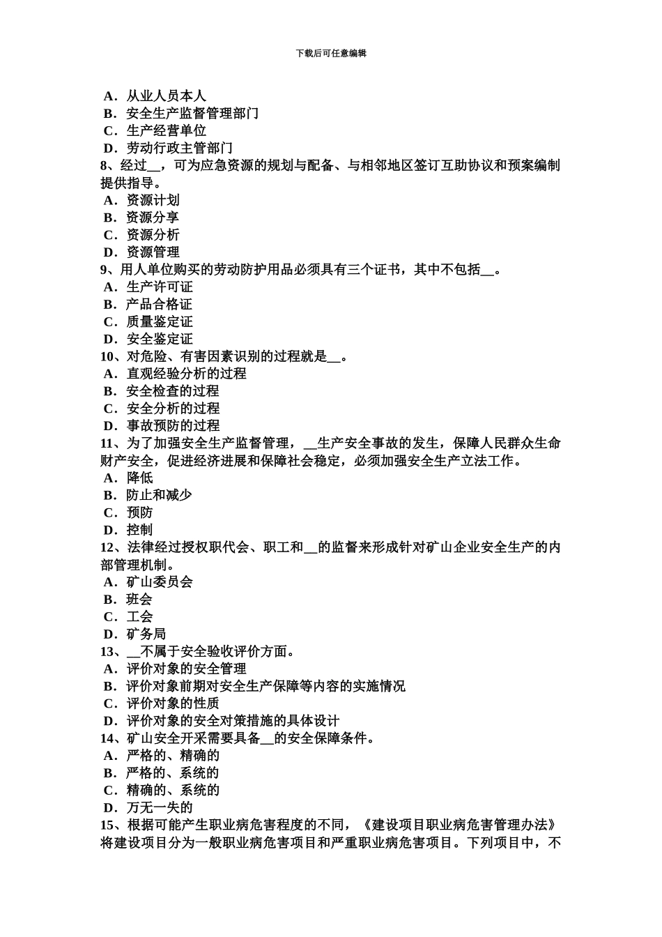 上半年湖北省安全工程师安全生产门式脚手架搭设中对脚手架整体垂直度考试试题_第3页