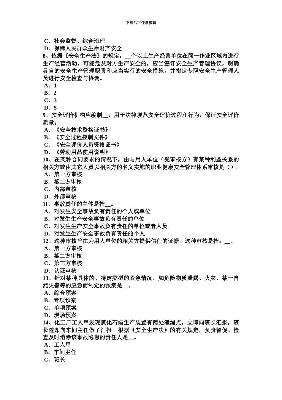 上半年湖北省安全工程师申请行政复议模拟试题_第3页