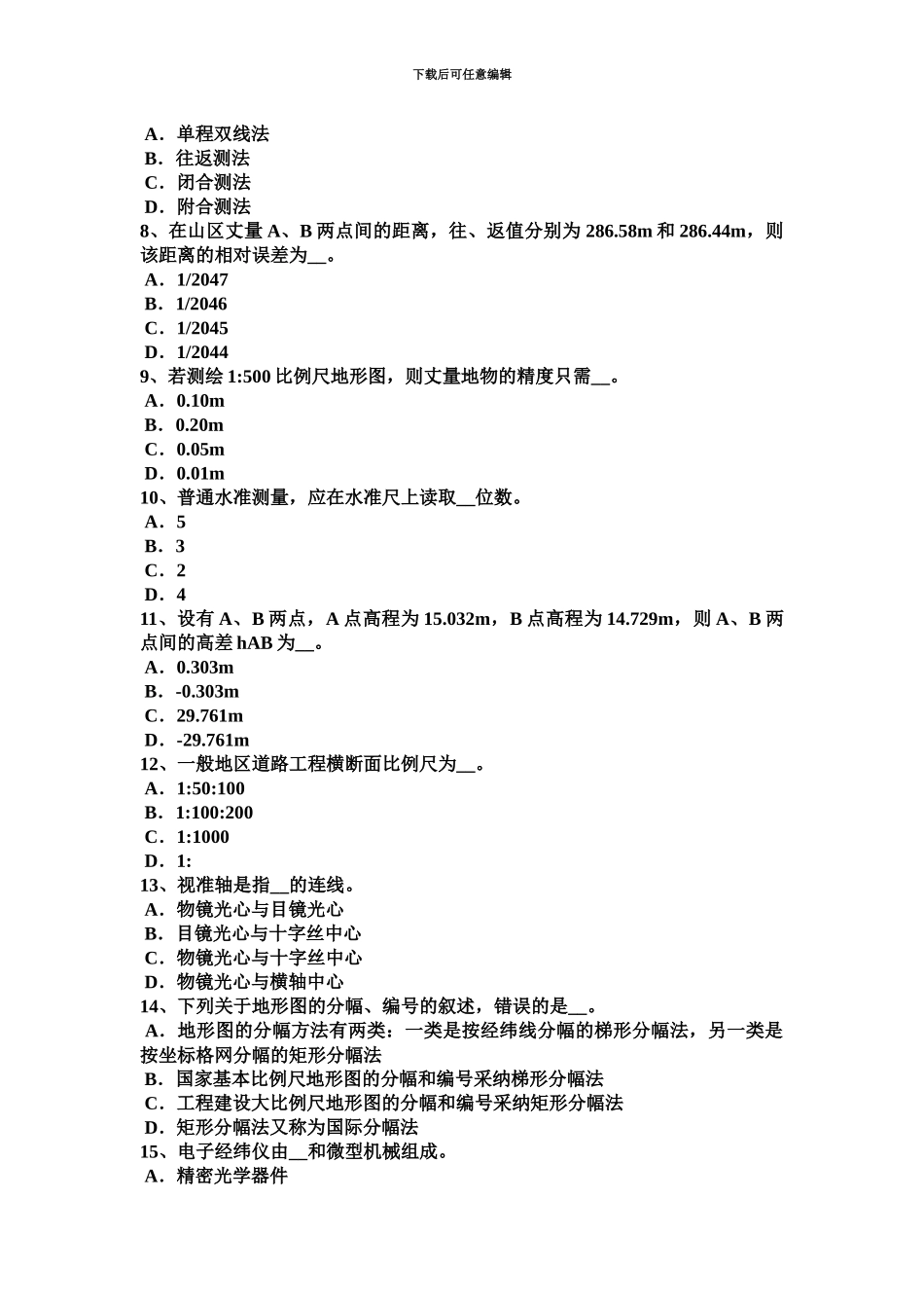 上半年湖北省工程测量员技师考试试卷_第3页