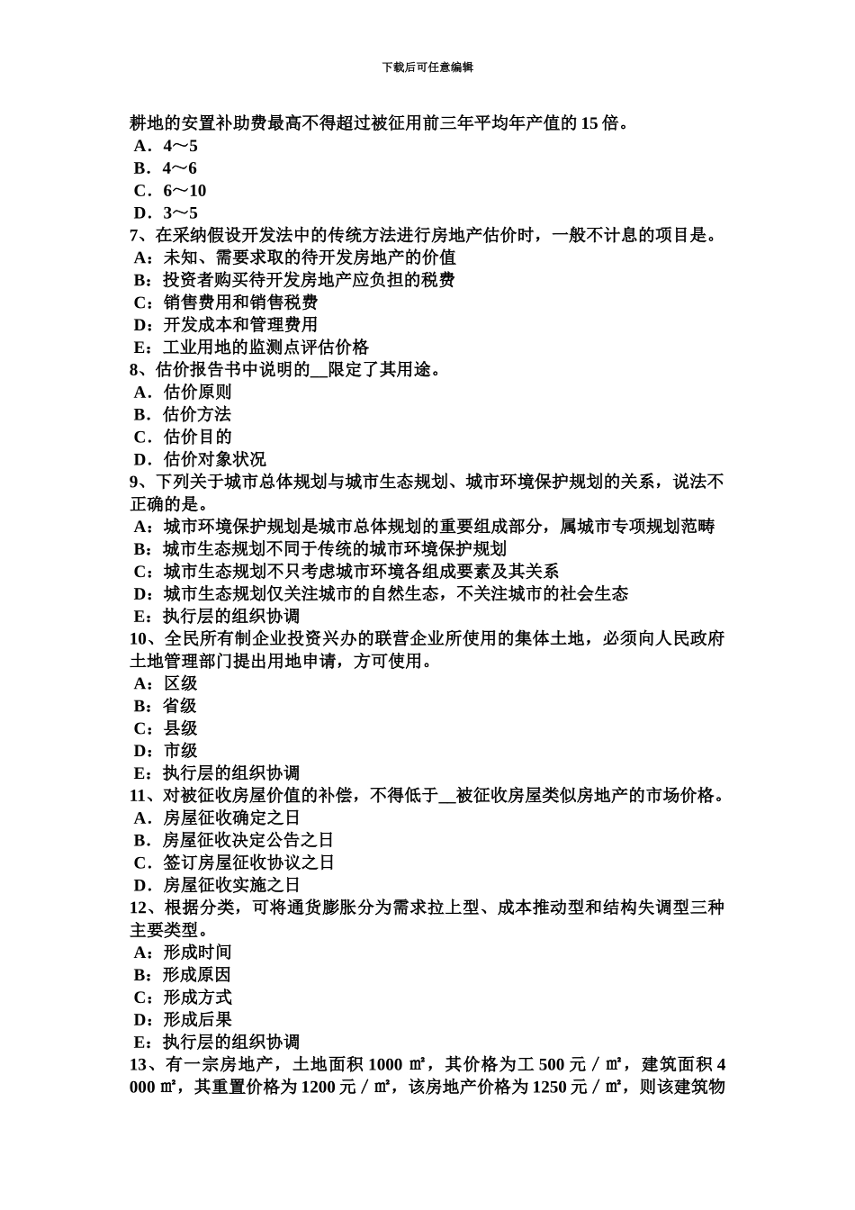 上半年湖北省房地产估价师制度与政策禁止发布房地产广告的几种情形试题_第3页