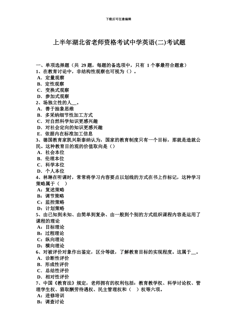 上半年湖北省教师资格考试中学英语二考试题_第2页