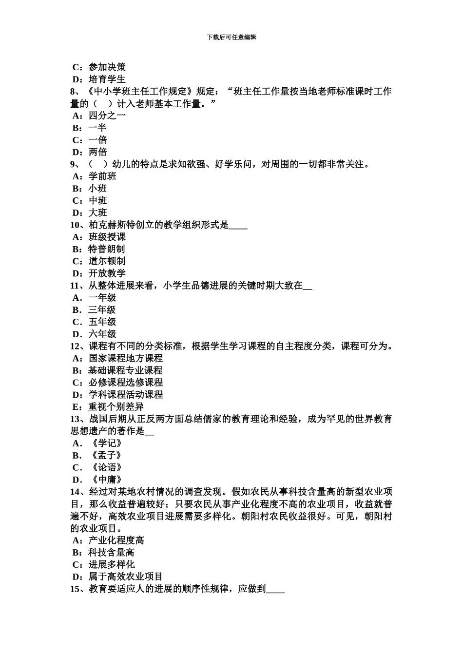 上半年湖北省教师资格考试中学英语二考试题_第3页