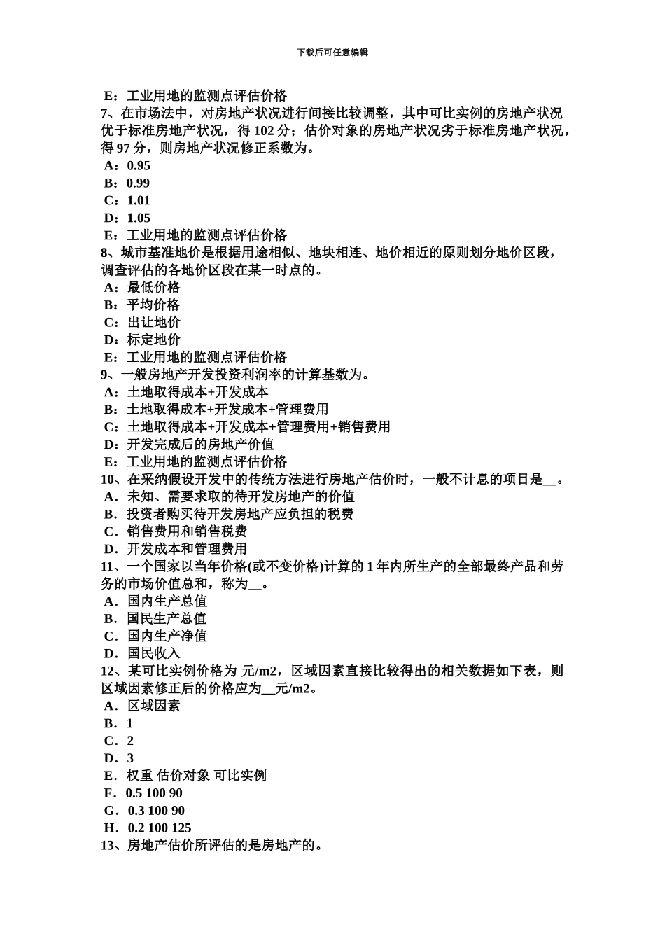上半年湖北省房地产估价师相关知识房地产测绘的内涵考试试卷_第3页