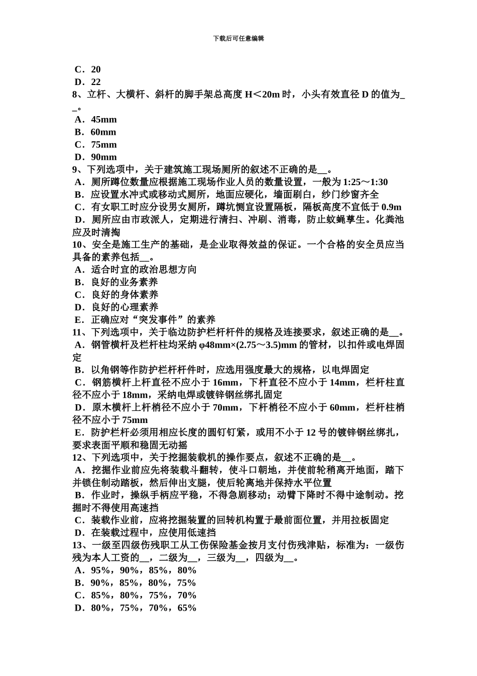 上半年湖北省建筑施工A类安全员试题_第3页