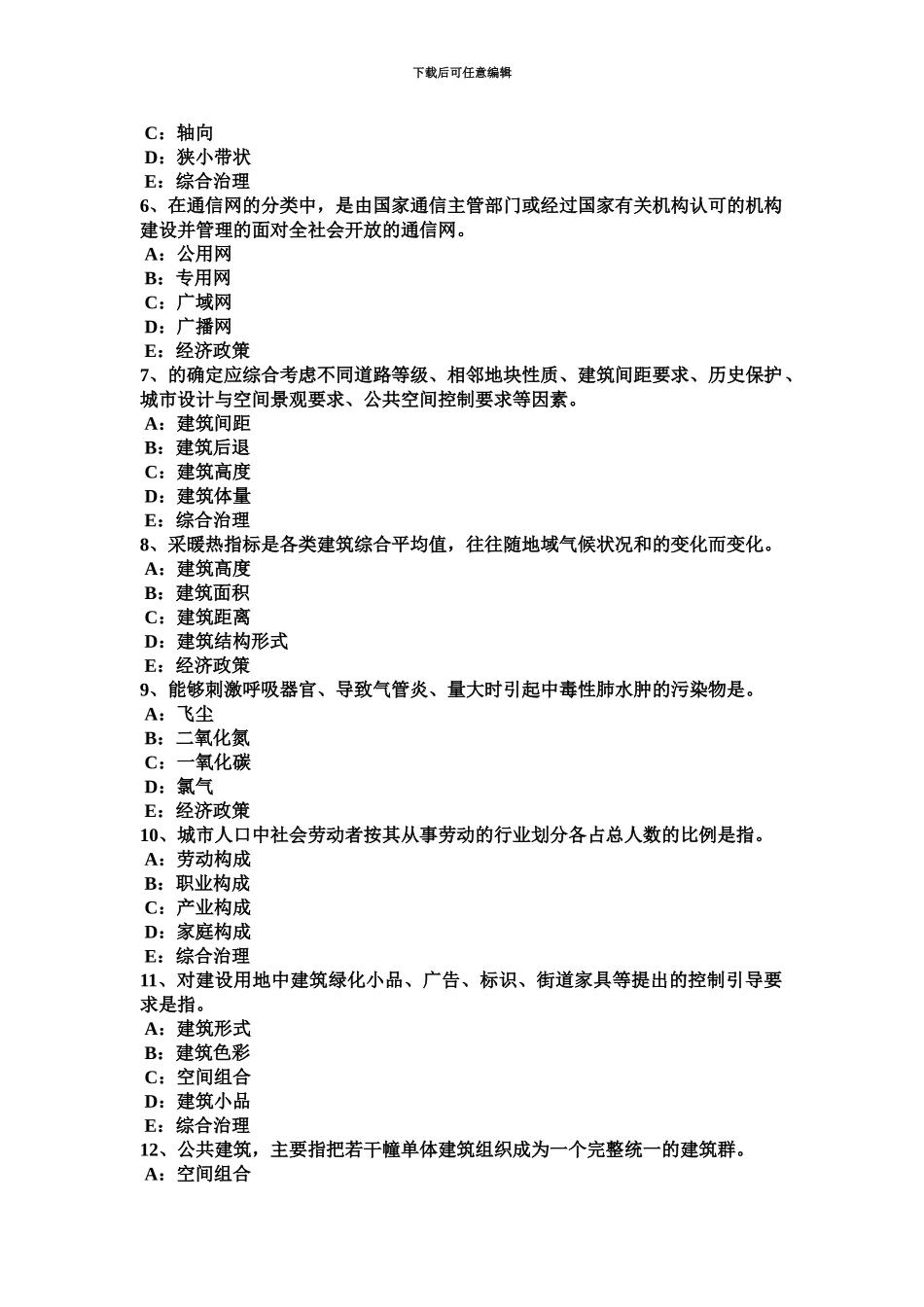 上半年湖北省注册城市规划师城乡规划的法律责任考试题_第3页