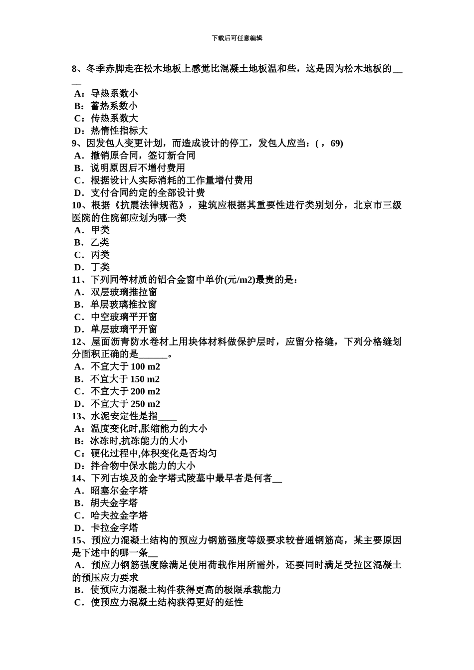 上半年湖南省一级建筑师建筑结构建筑吊脚的形式考试试题_第3页