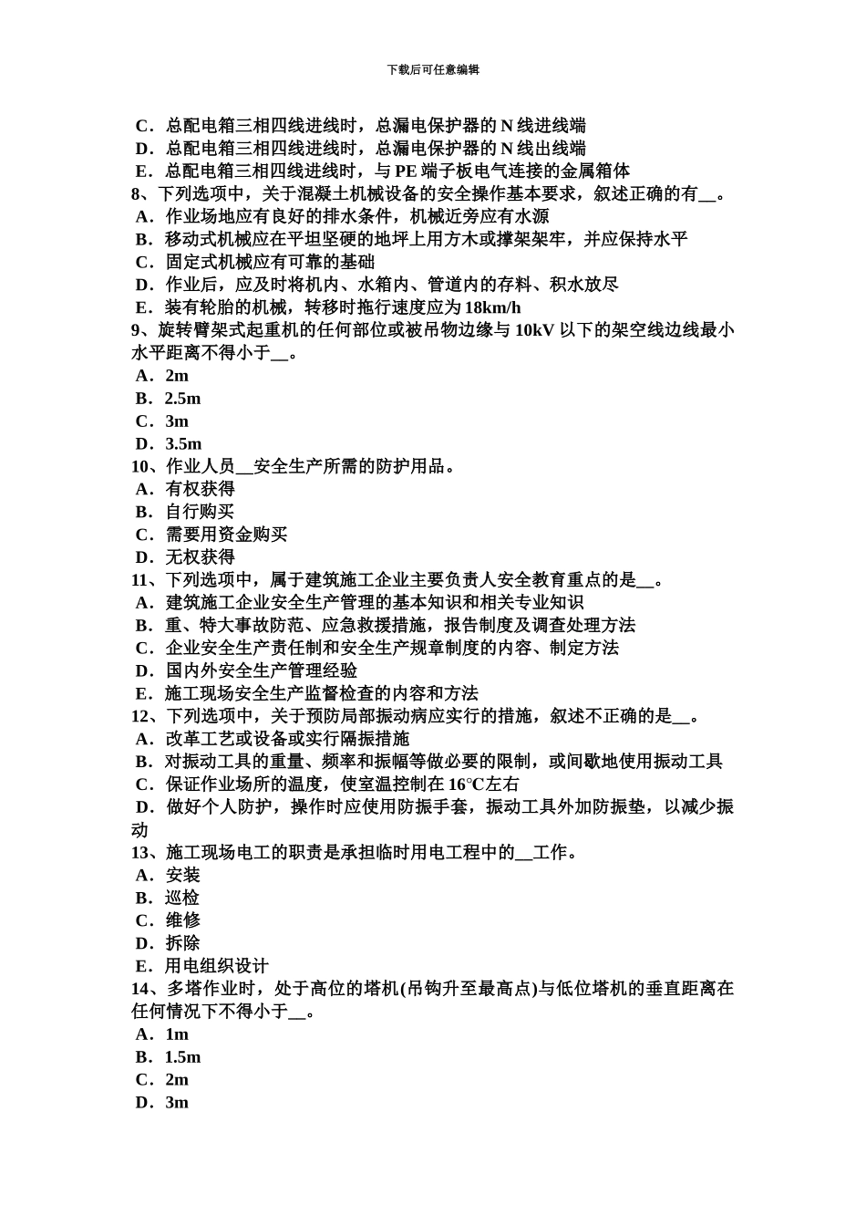 上半年湖南省A类安全员考试题_第3页