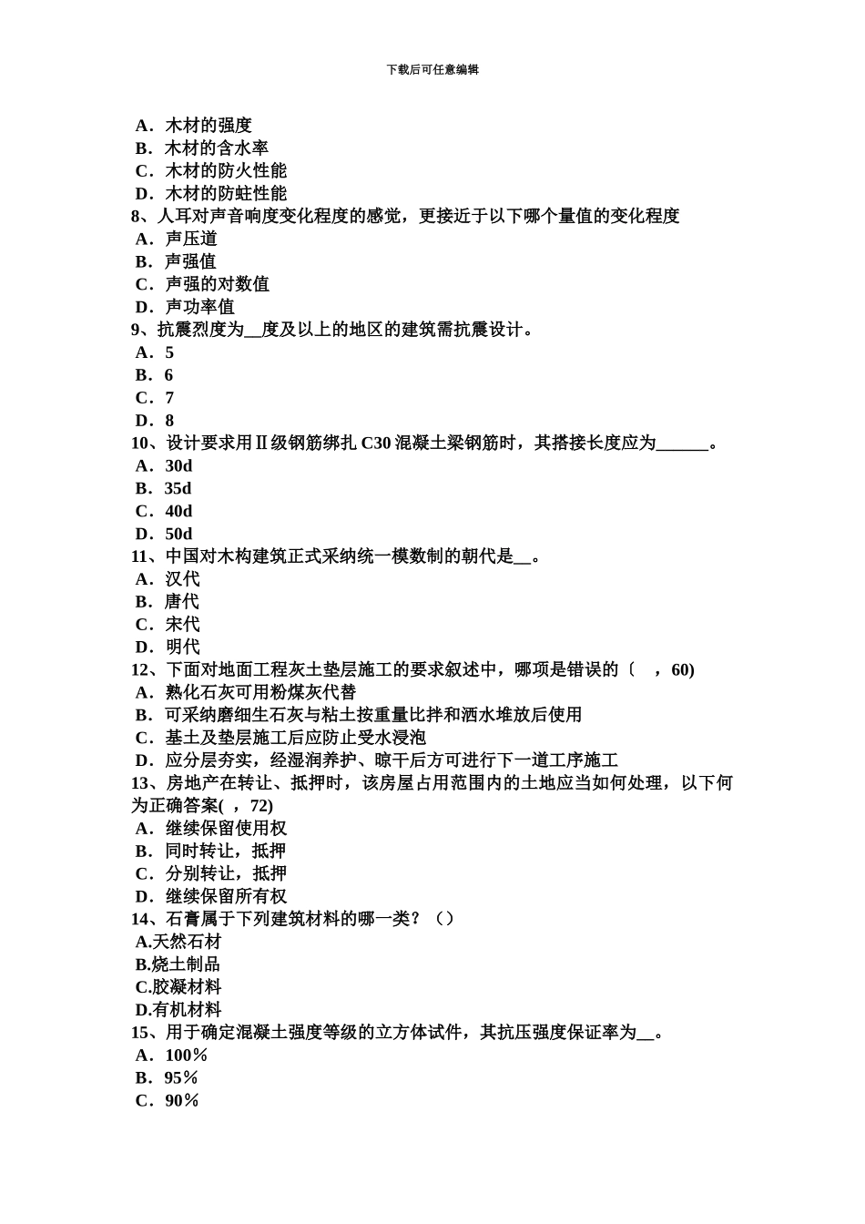 上半年湖南省一级建筑师建筑结构水文地质条件试题_第3页
