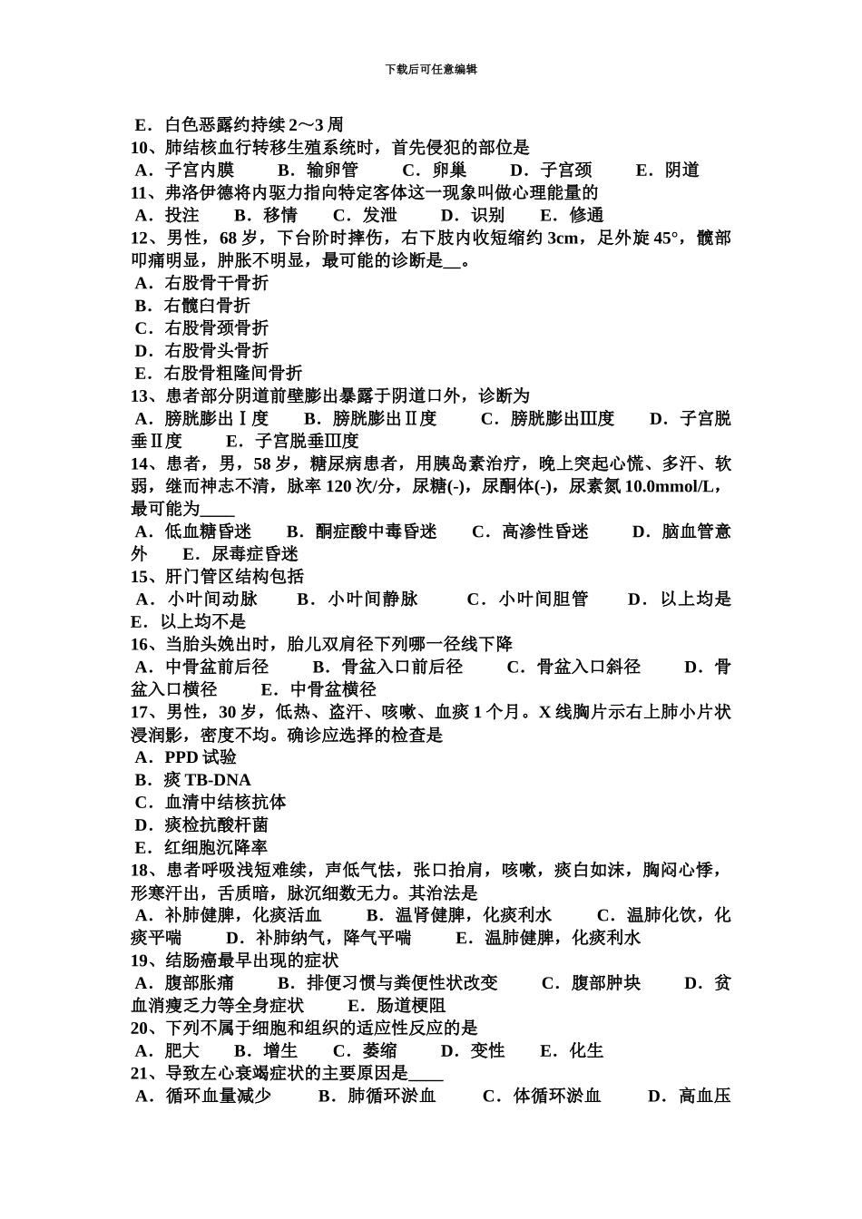 上半年湖南省临床助理医师妇产科学产褥感染诊断考试试卷_第3页