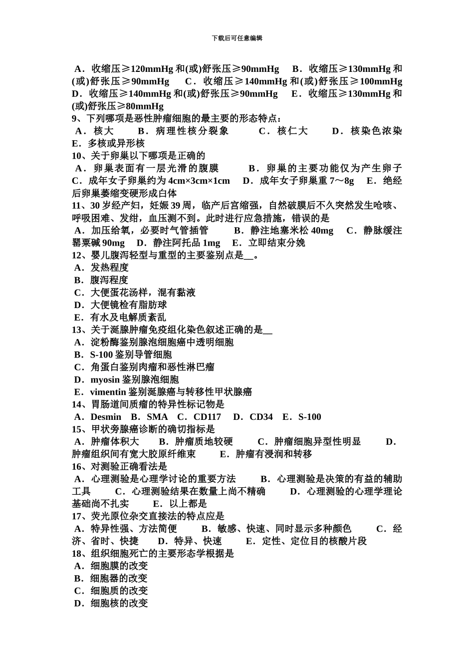上半年湖南省临床助理医师外科学血管瘤的基本分类试题_第3页